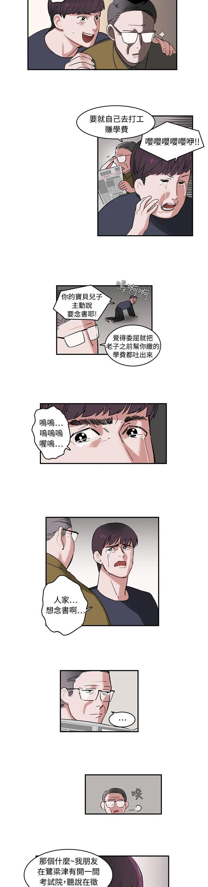 辣魅当家 第1话
