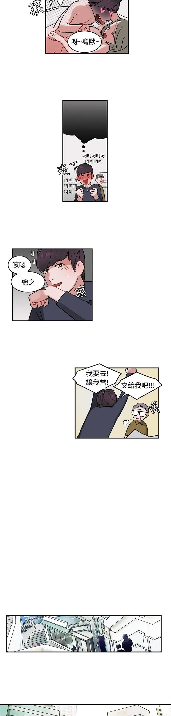 辣魅当家 第1话