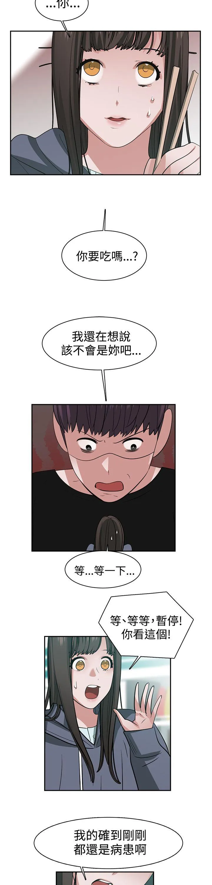 辣魅当家 第44话