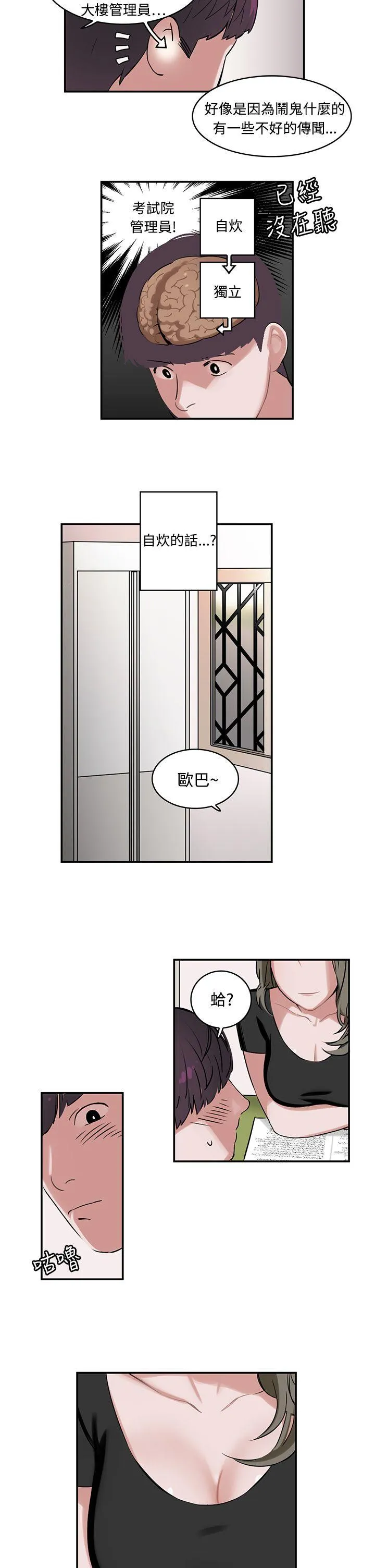 辣魅当家 第1话