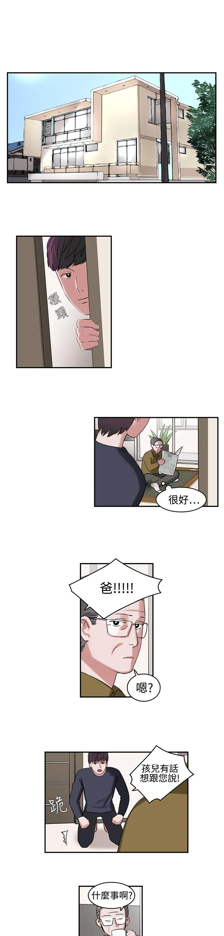 辣魅当家 第1话
