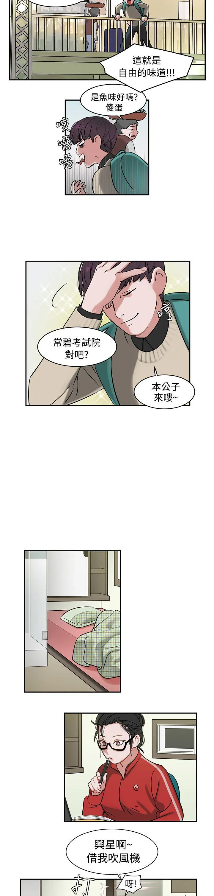 辣魅当家 第1话
