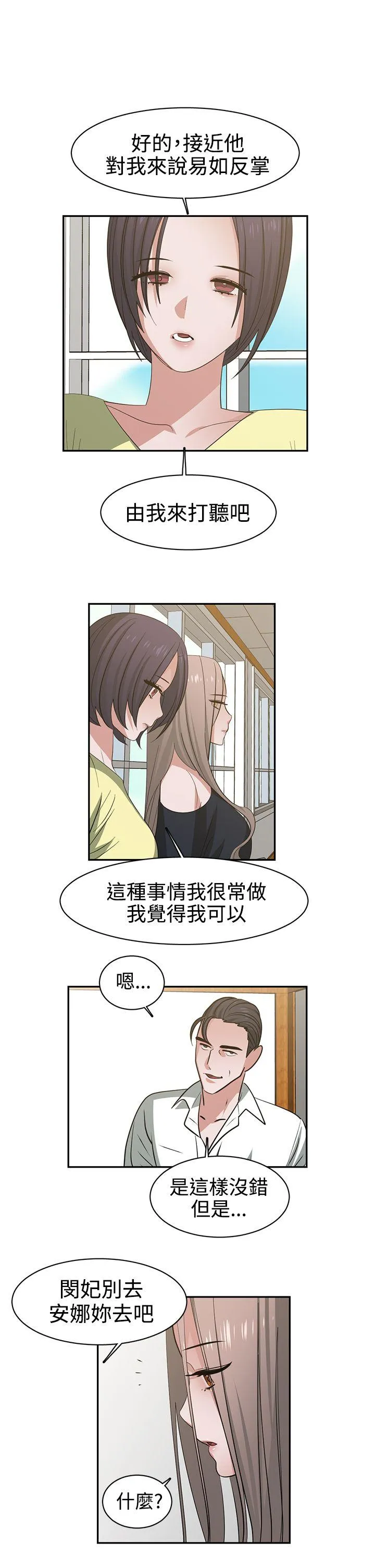 辣魅当家 第41话