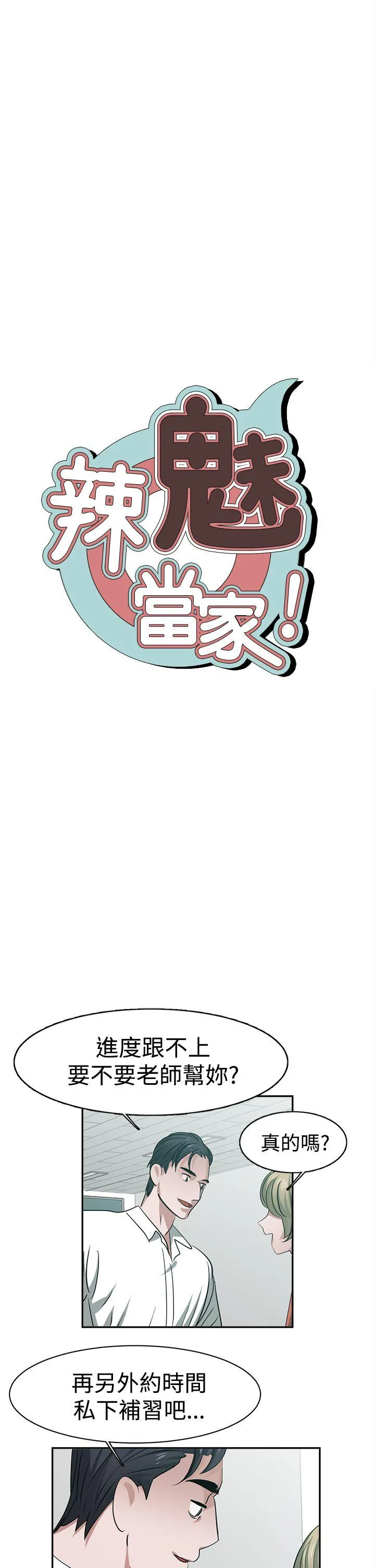 辣魅当家 第29话