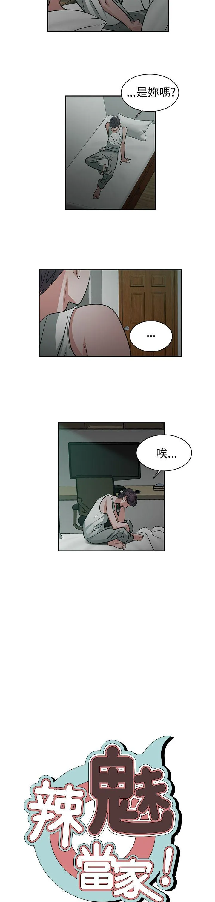 辣魅当家 第37话