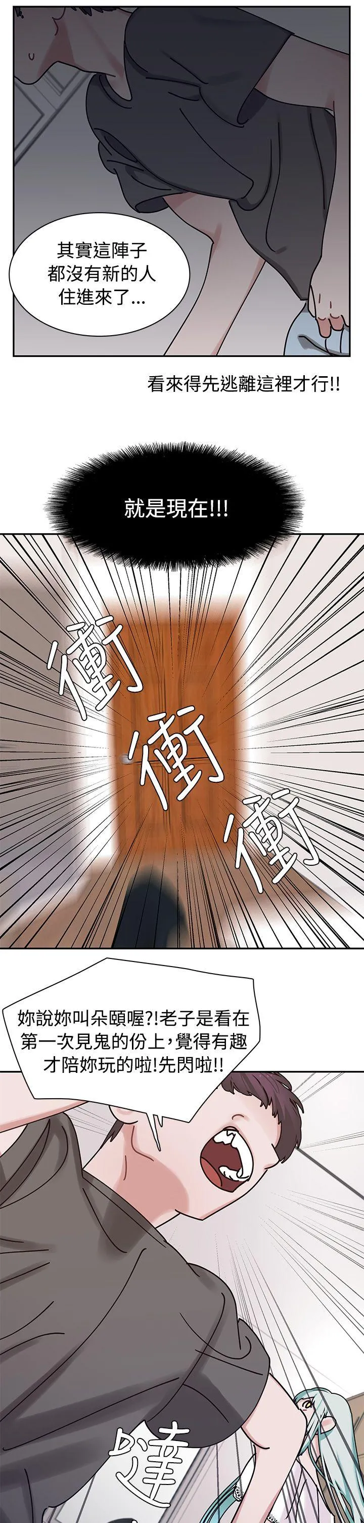辣魅当家 第4话