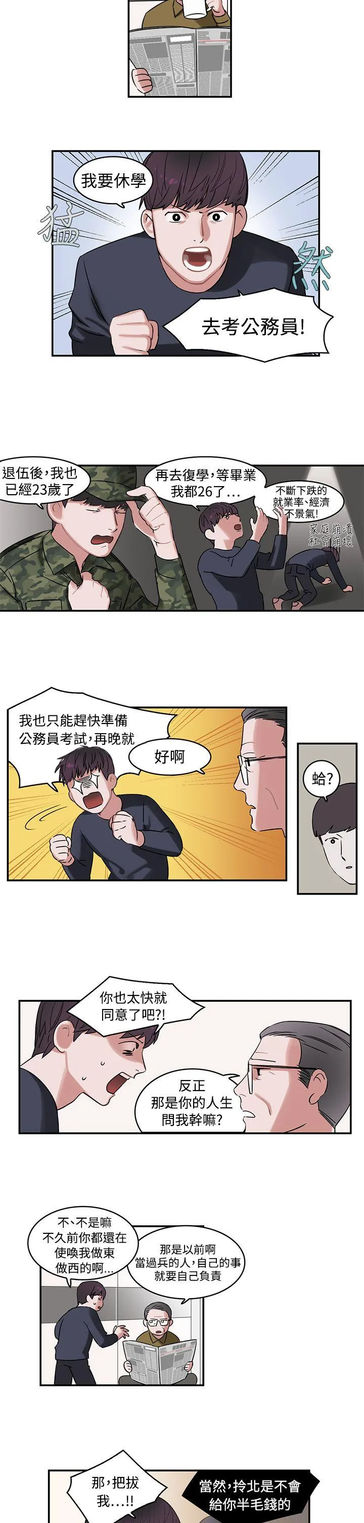 辣魅当家 第1话