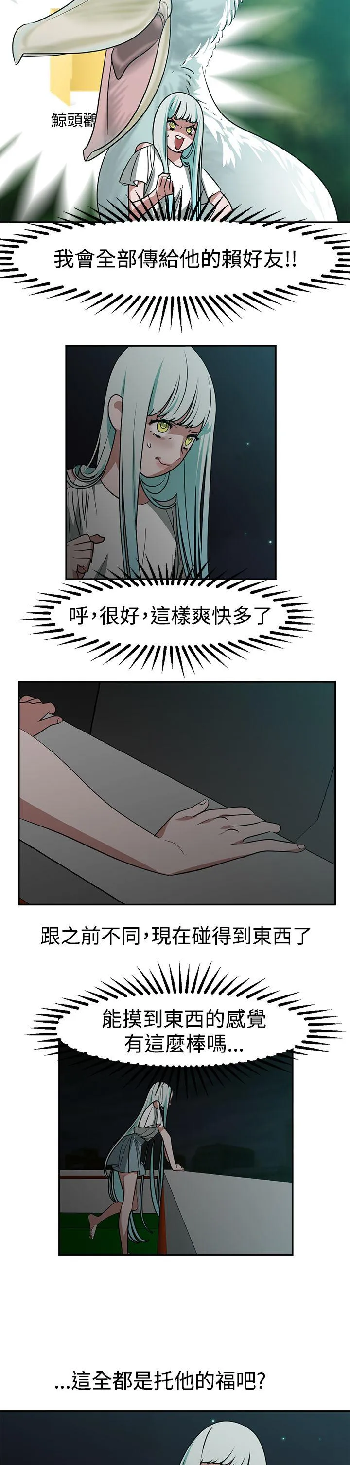 辣魅当家 第21话