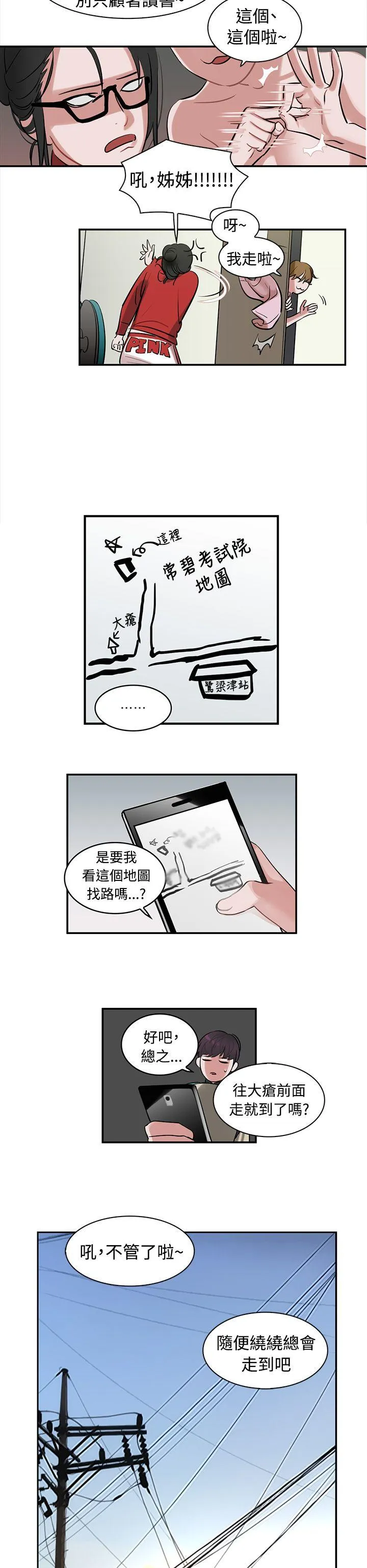 辣魅当家 第1话