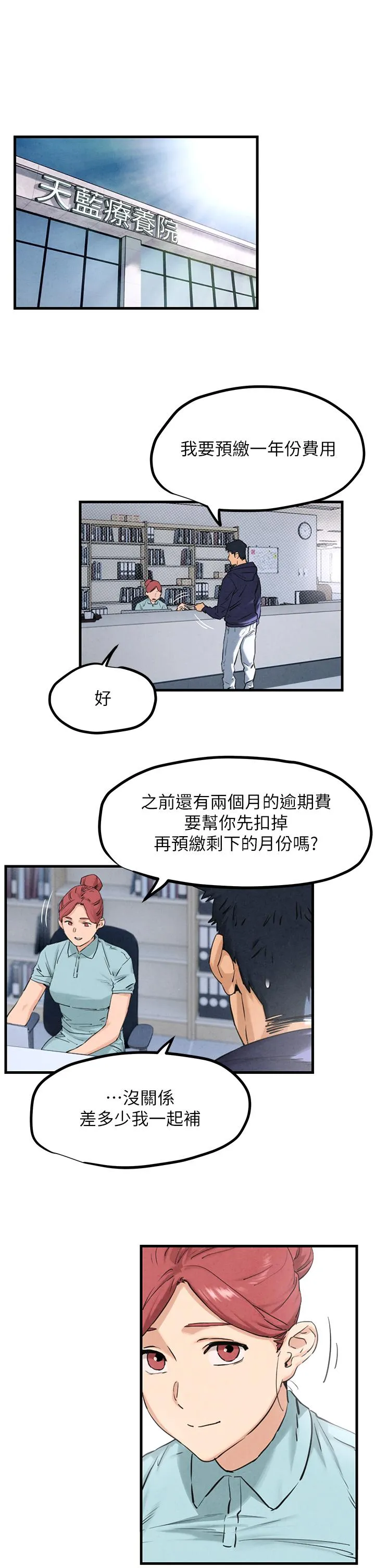 欲海交锋 第2话 第1位顾客:欲求不满的人妻