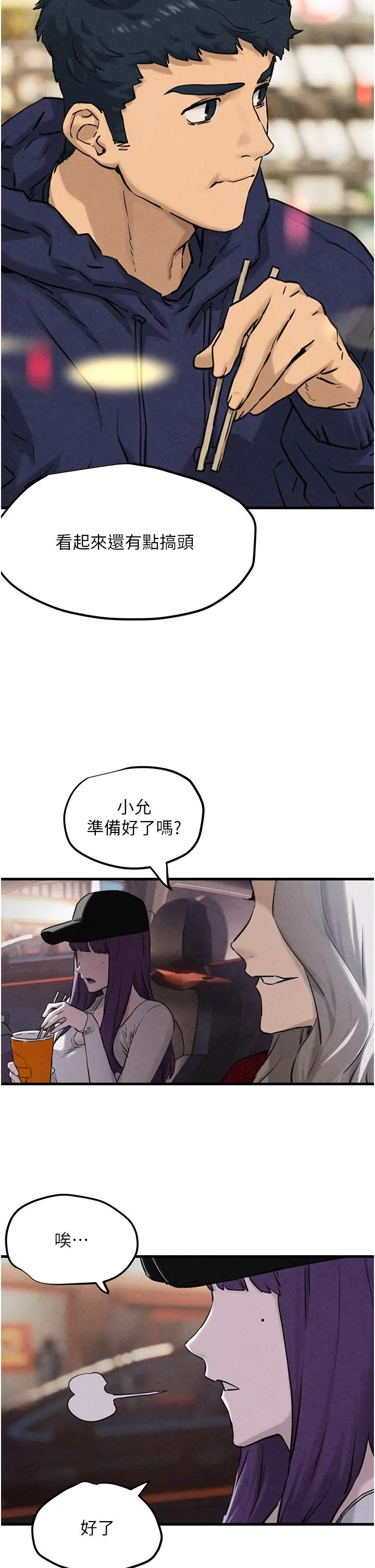 欲海交锋 第1话 征服这城市的女人吧