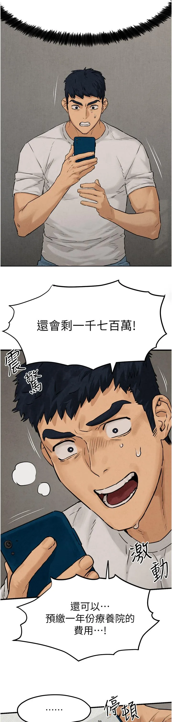 欲海交锋 第2话 第1位顾客:欲求不满的人妻