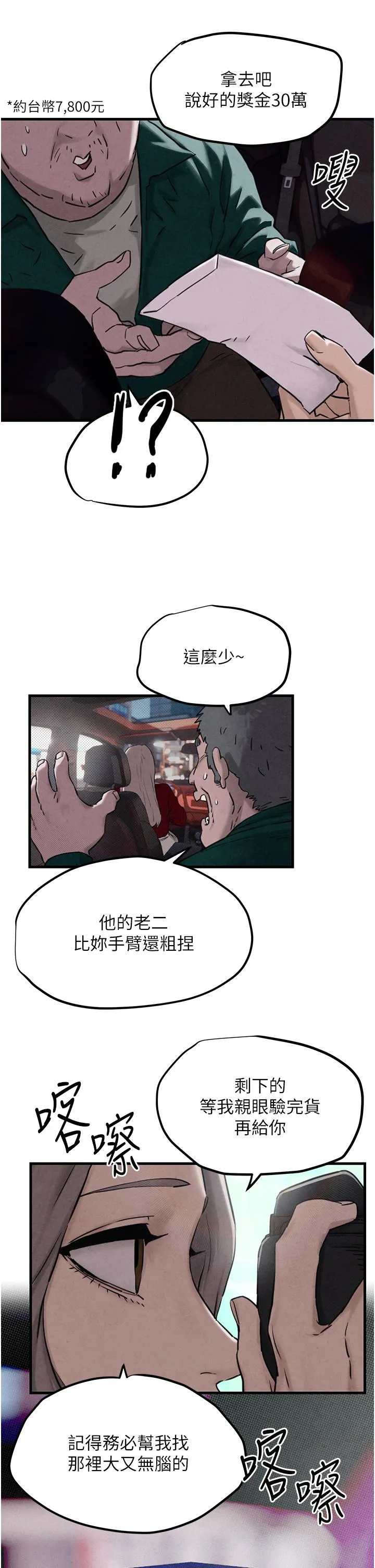 欲海交锋 第1话 征服这城市的女人吧