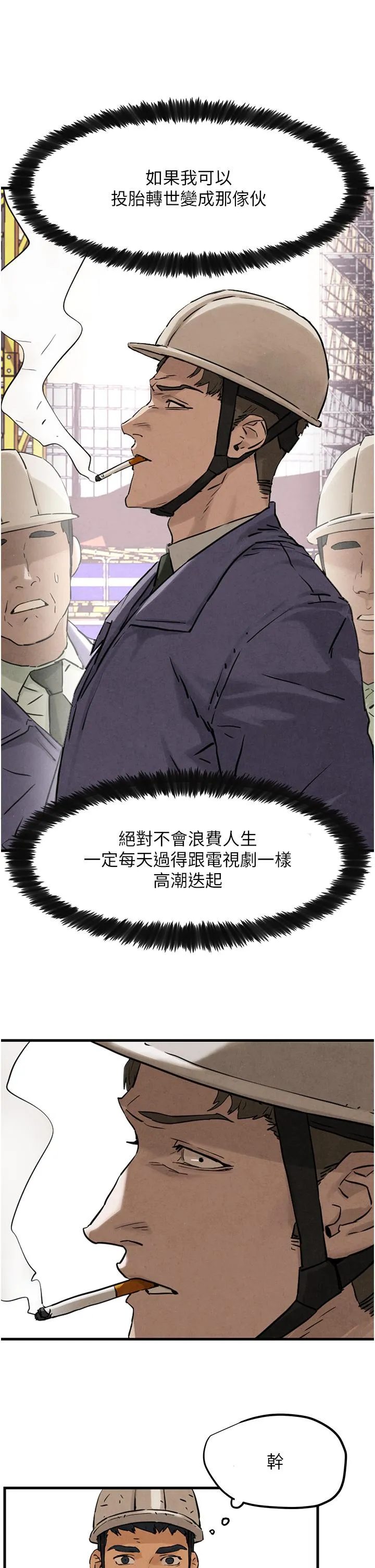 欲海交锋 第1话 征服这城市的女人吧