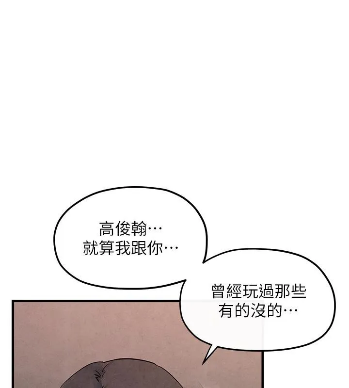 欲海交锋 第50话-皮在痒了是吧