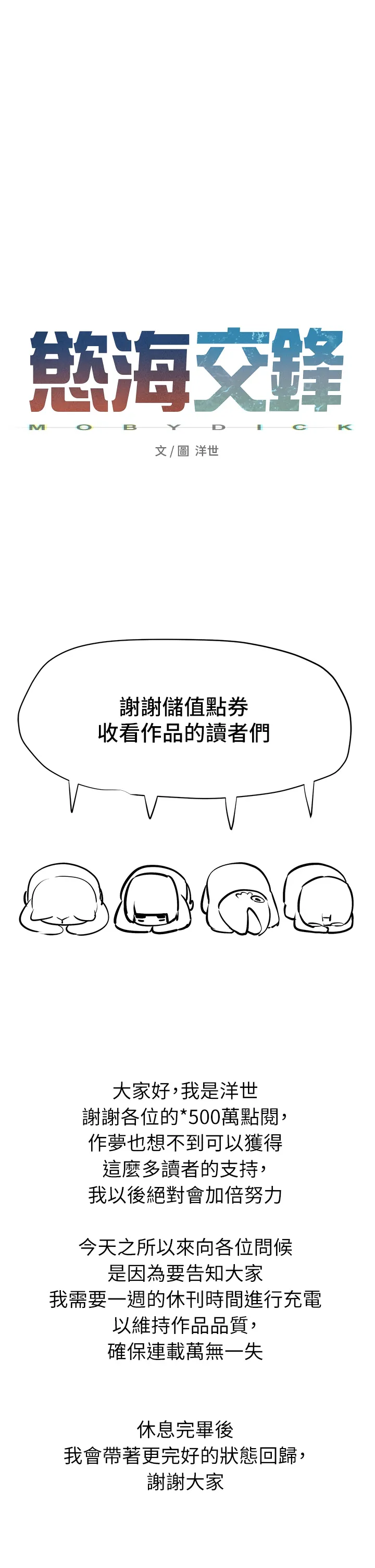 欲海交锋 休刊公告