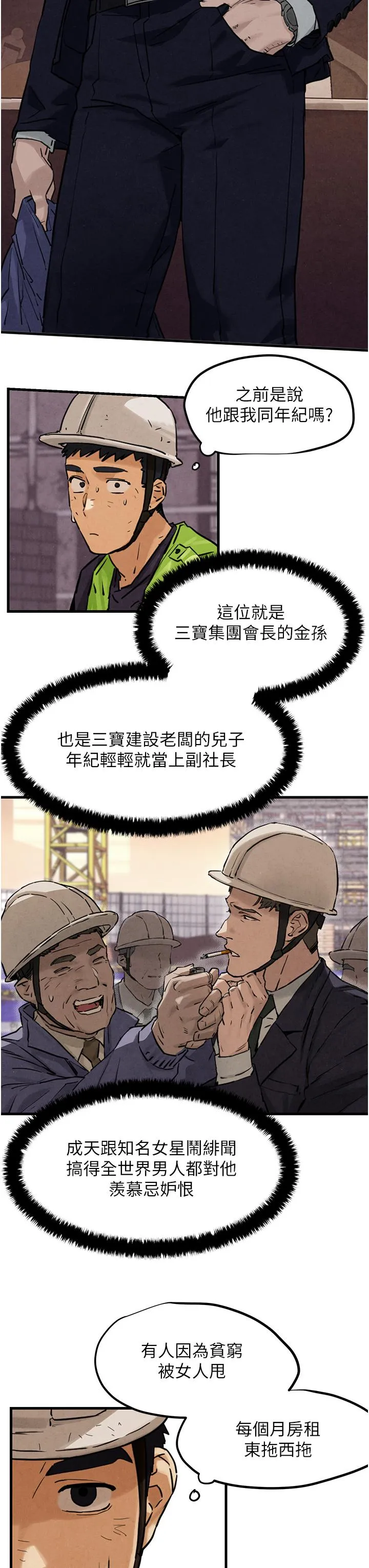 欲海交锋 第1话 征服这城市的女人吧