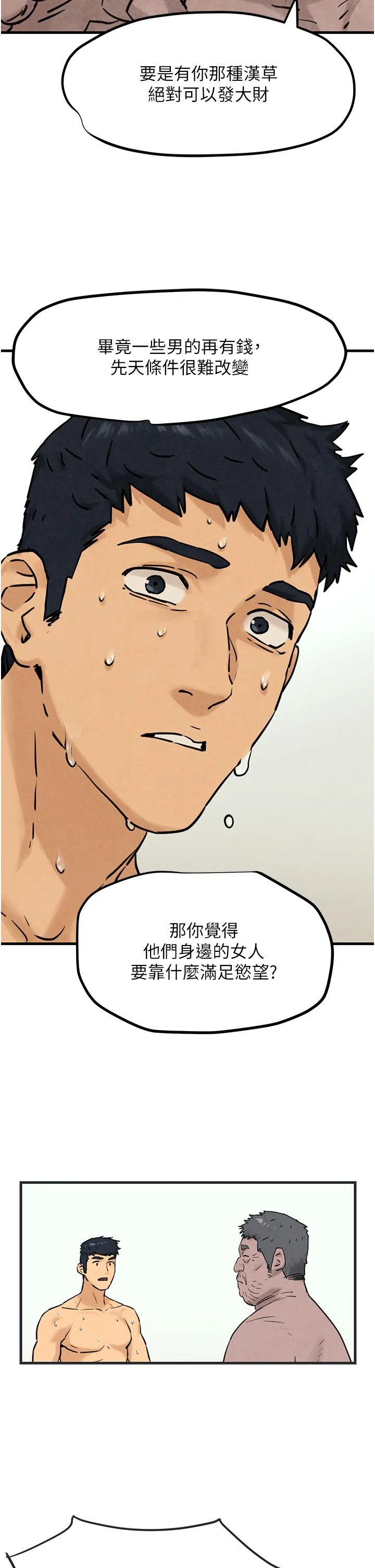 欲海交锋 第1话 征服这城市的女人吧