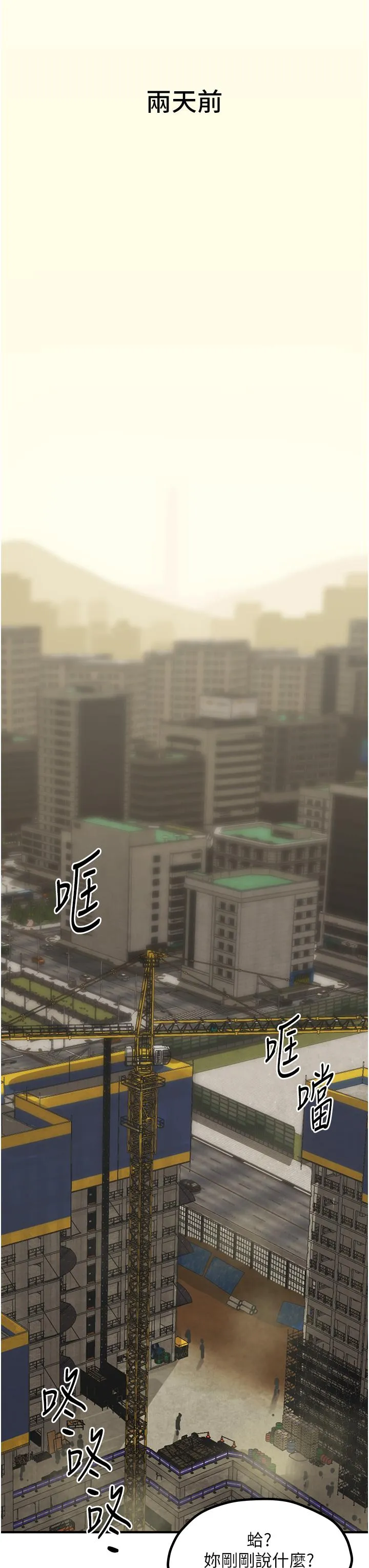 欲海交锋 第1话 征服这城市的女人吧