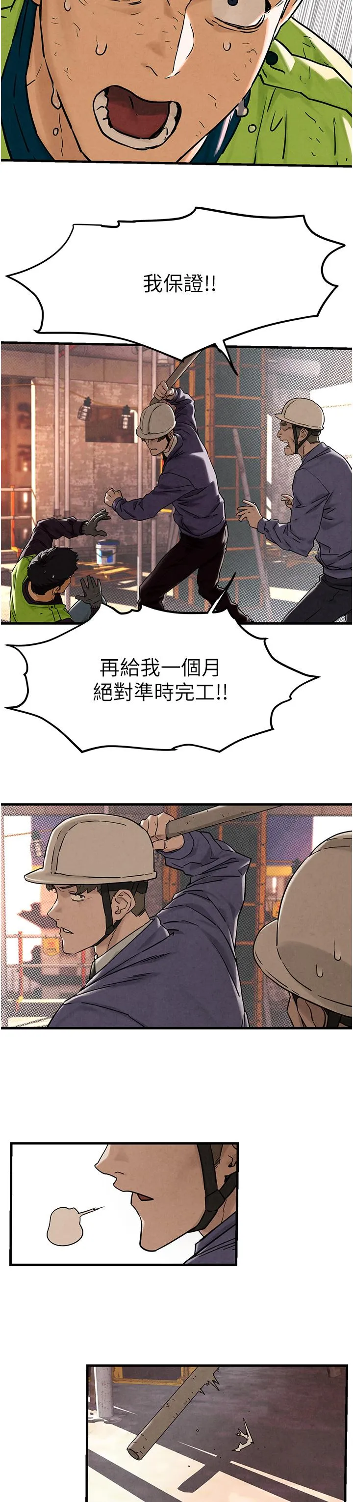 欲海交锋 第1话 征服这城市的女人吧