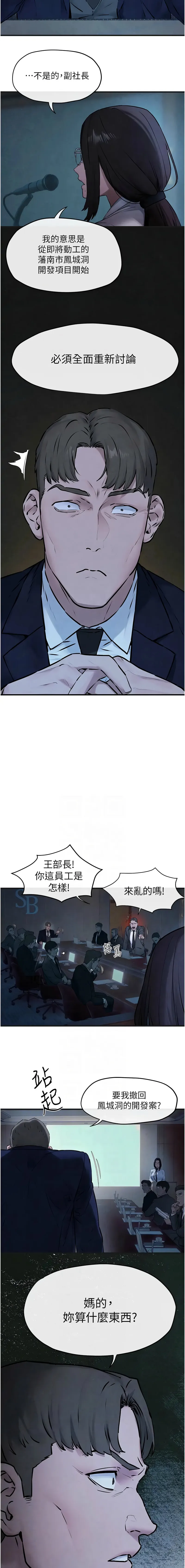 欲海交锋 欲海交锋 第37话
