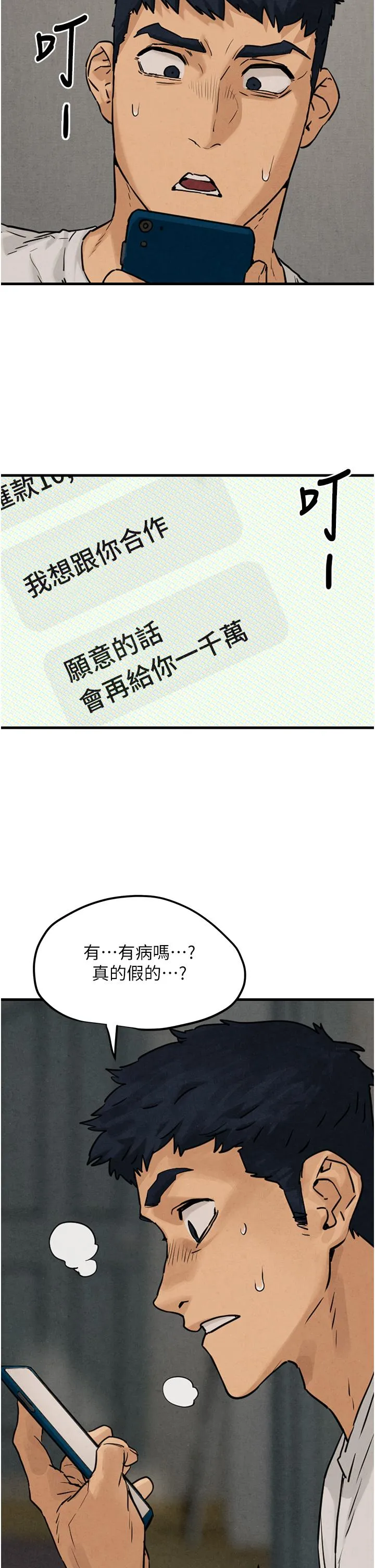 欲海交锋 第2话 第1位顾客:欲求不满的人妻