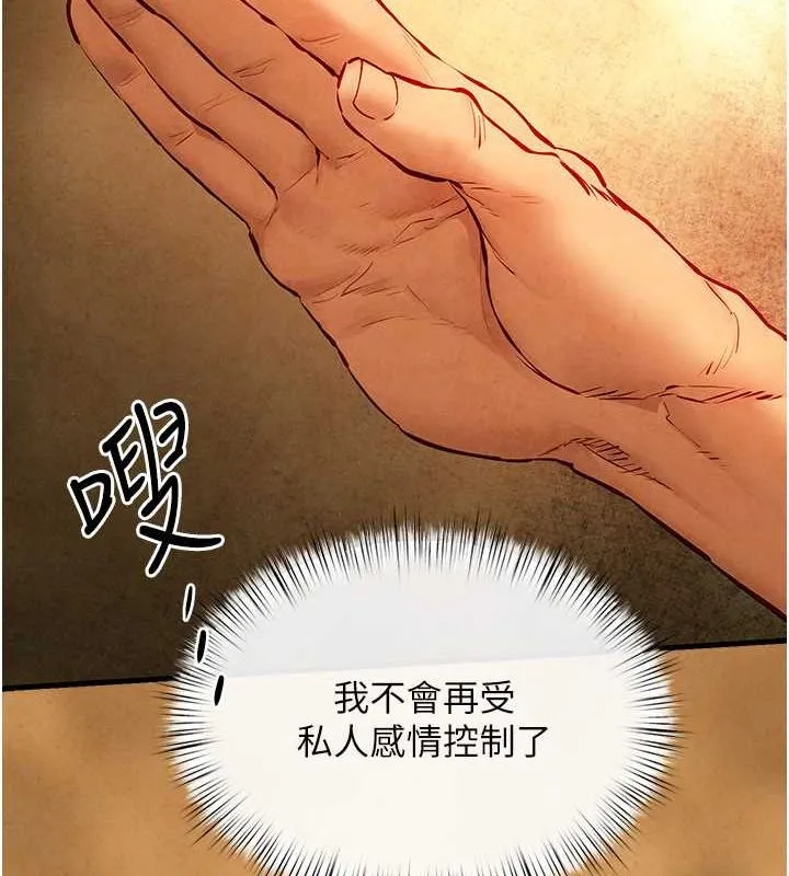 欲海交锋 第51话-我来告诉你什么叫「爱」