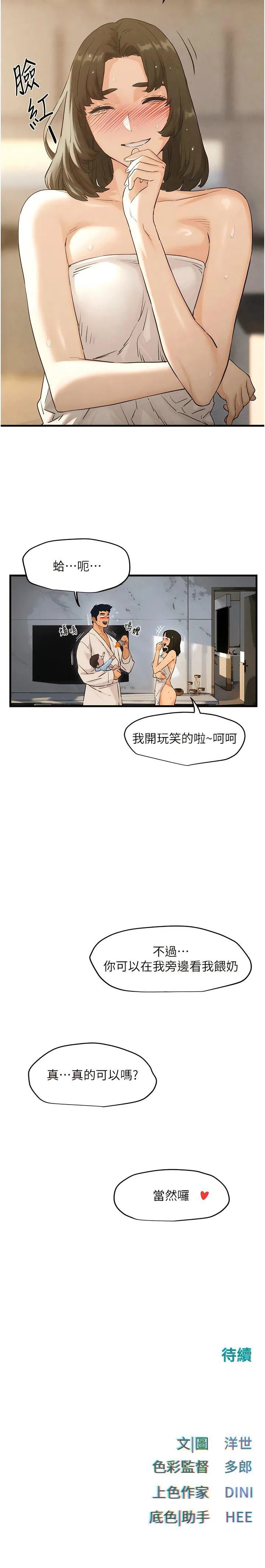 欲海交锋 第4话 当我的一日脑公♡