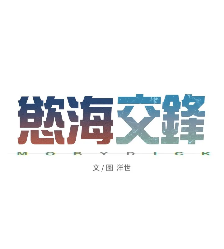欲海交锋 休刊