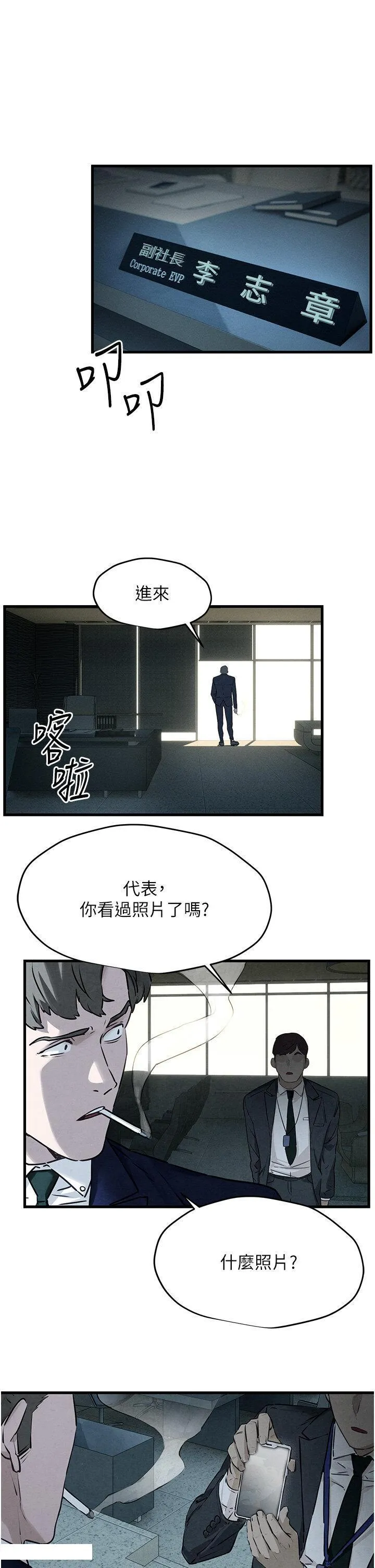 欲海交锋 第14话_冷艳女王-吴女士登场