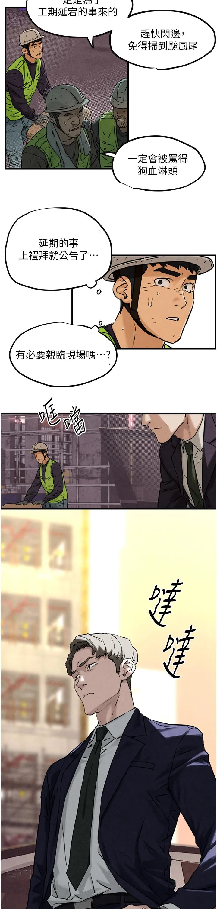 欲海交锋 第1话 征服这城市的女人吧