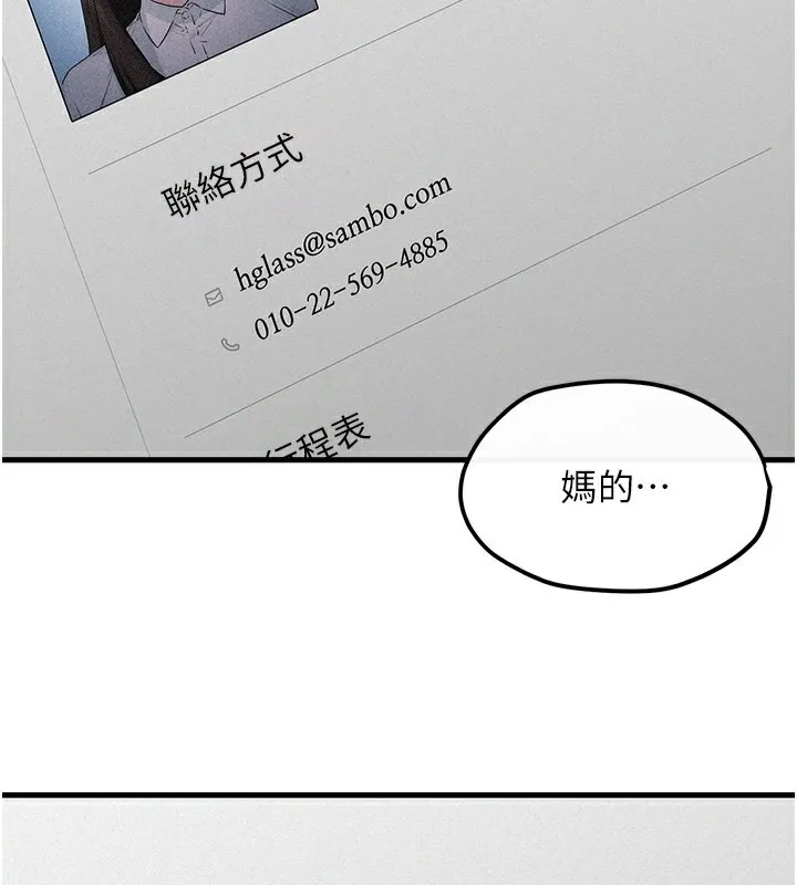 欲海交锋 第54话-我也好想要…