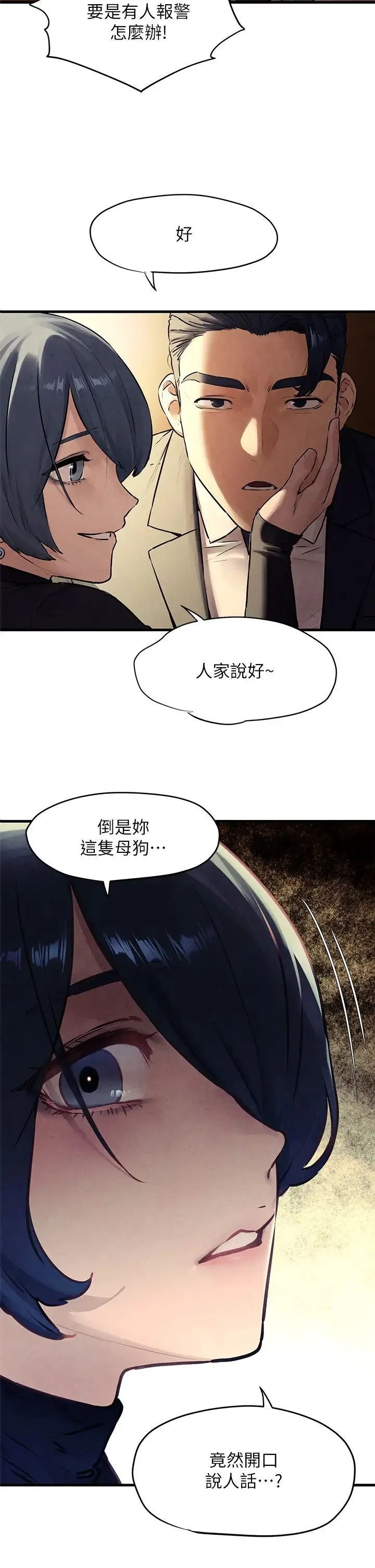 欲海交锋 第16话_先高潮就输了