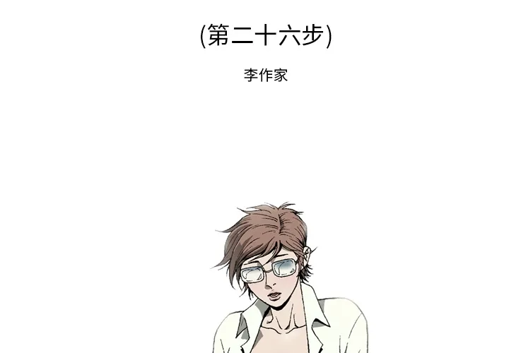 逐步靠近 逐步靠近：26