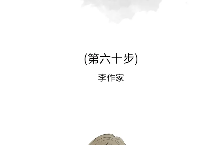 逐步靠近 逐步靠近：60