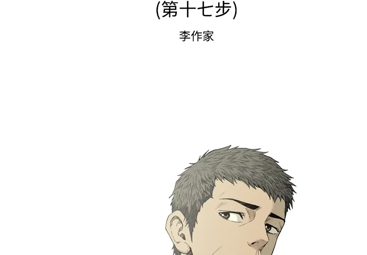 逐步靠近 逐步靠近：17