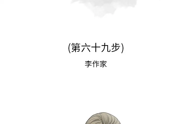 逐步靠近 逐步靠近：69