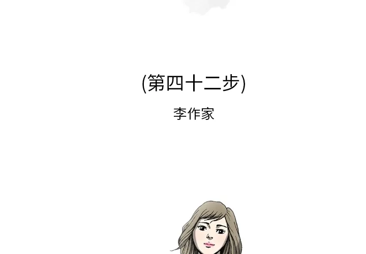 逐步靠近 逐步靠近：42