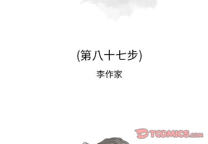 逐步靠近 逐步靠近:第87话