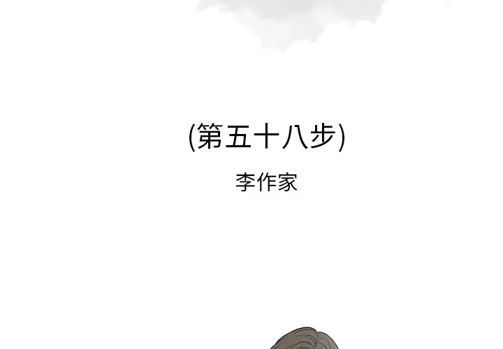 逐步靠近 逐步靠近：58