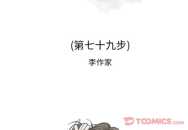 逐步靠近 逐步靠近:第79话