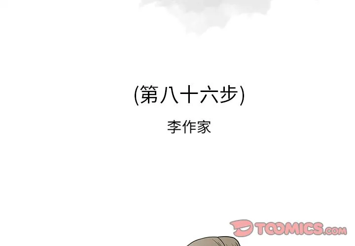 逐步靠近 逐步靠近:第86话