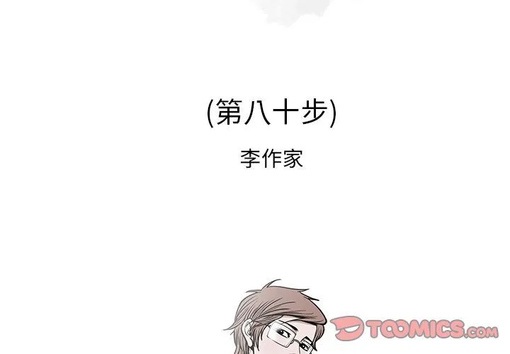 逐步靠近 逐步靠近:第80话