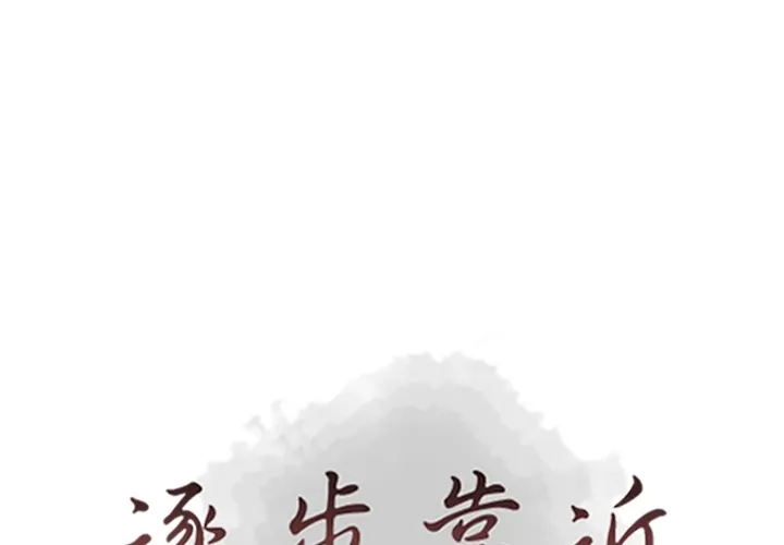 逐步靠近 逐步靠近：40