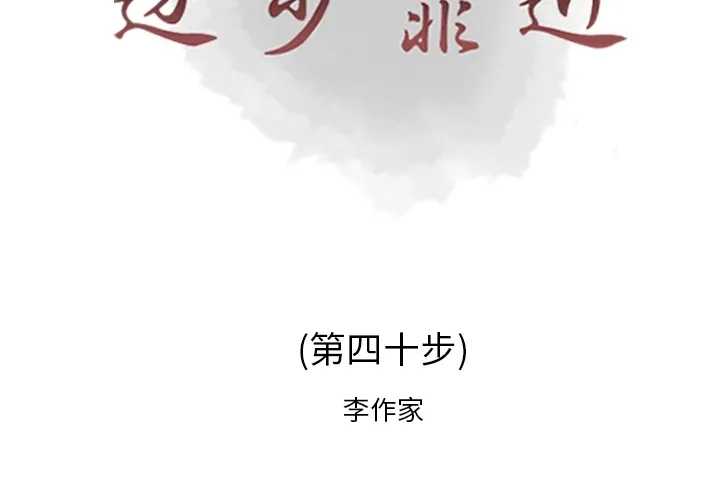 逐步靠近 逐步靠近：40