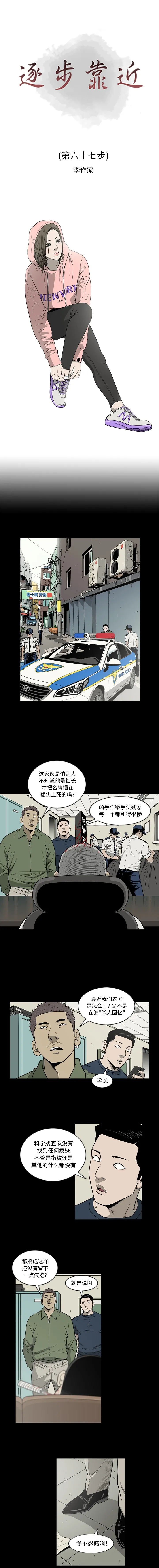 逐步靠近 逐步靠近：67