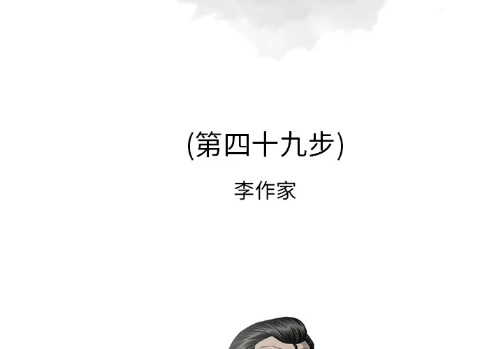 逐步靠近 逐步靠近：49