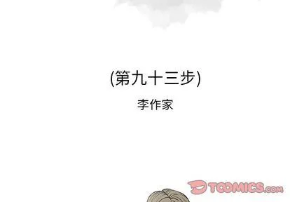 逐步靠近 逐步靠近:第93话