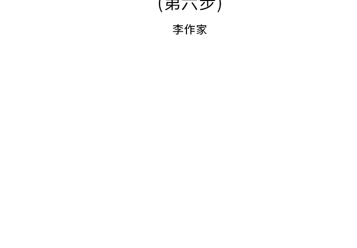 逐步靠近 逐步靠近：6