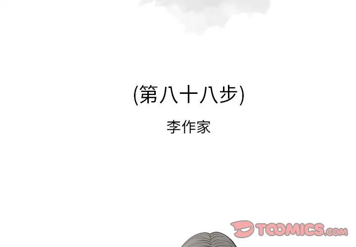 逐步靠近 逐步靠近:第88话